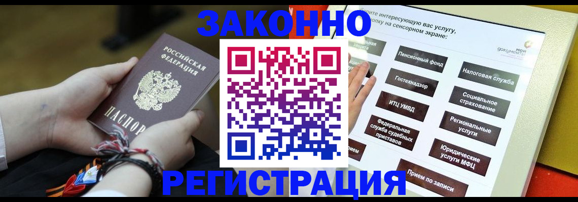 временная прописка в Фокино