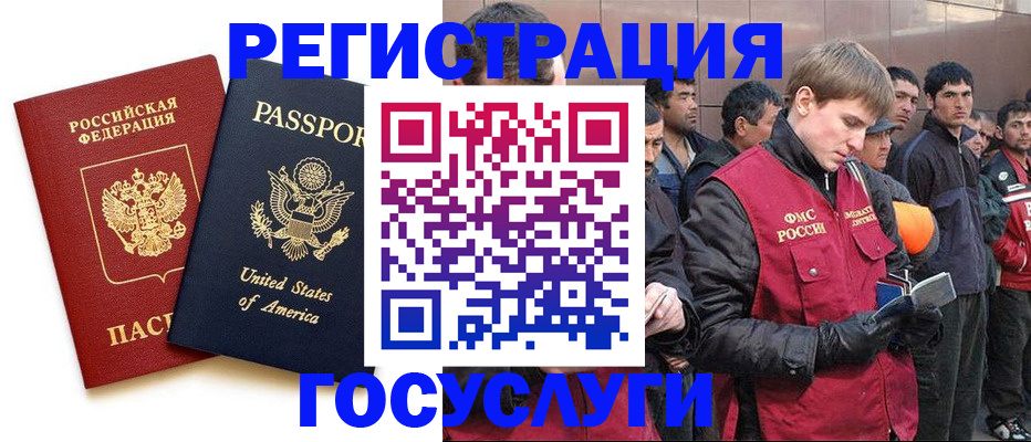 прописка для работы в Фокино