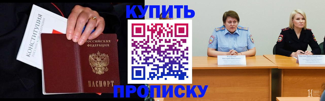 прописка от собственника в Фокино