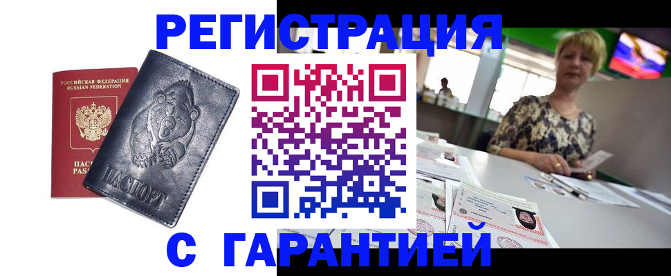 прописка для военкомата в Фокино